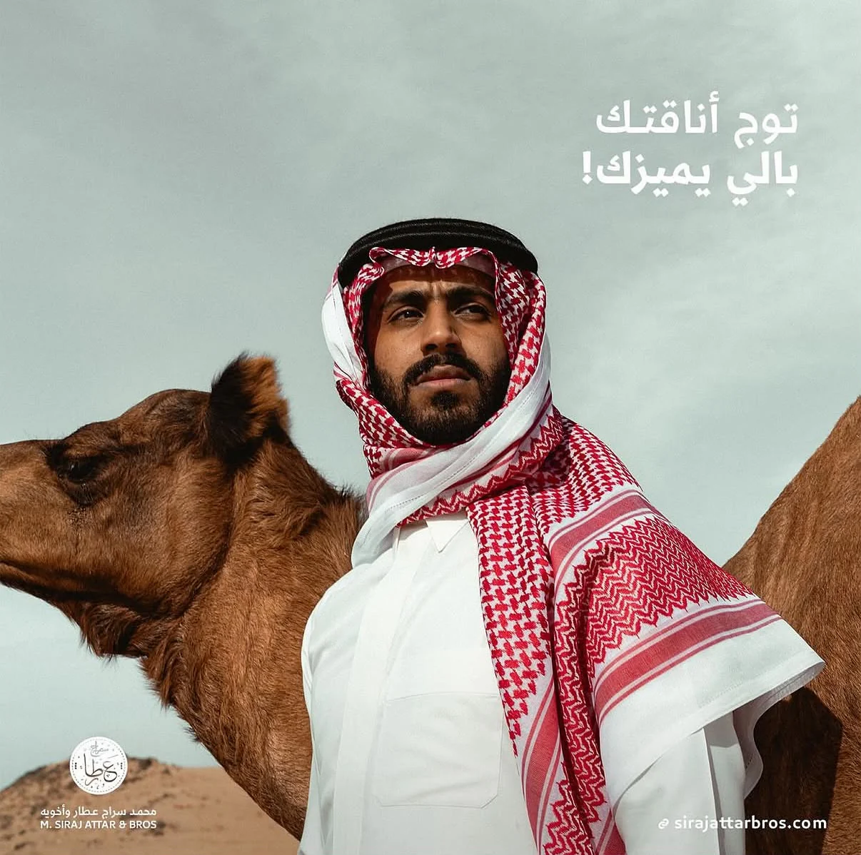 Siraj Attar TVC supplied project photograph