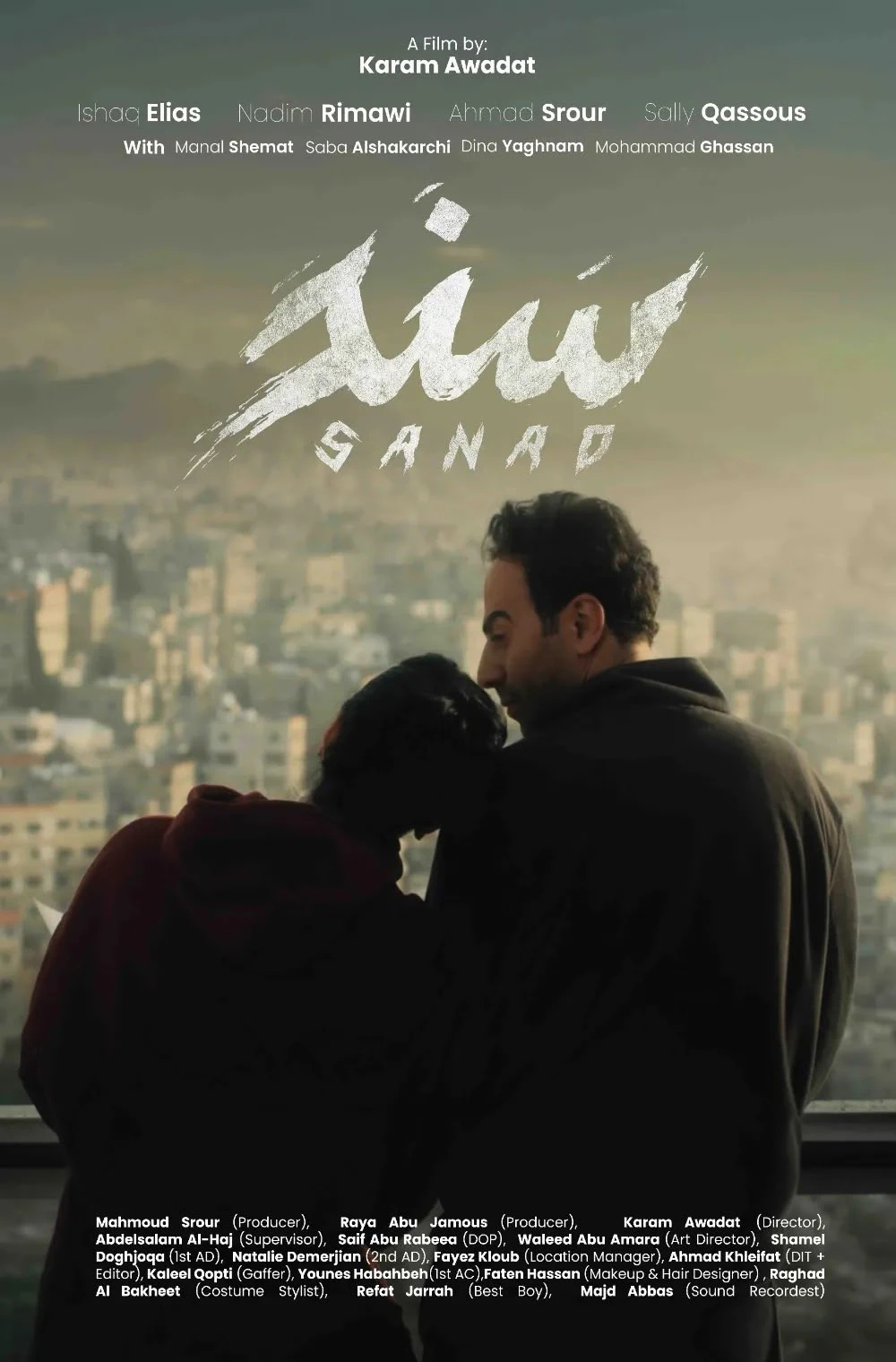 Sanad — supplied film poster; artwork prints SANAD / سند